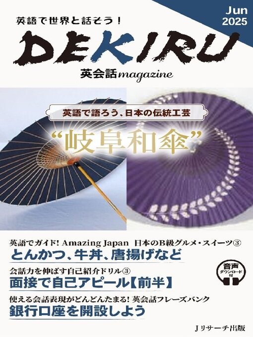 Title details for DEKIRU英会話magazine by J Research Publishing - Available